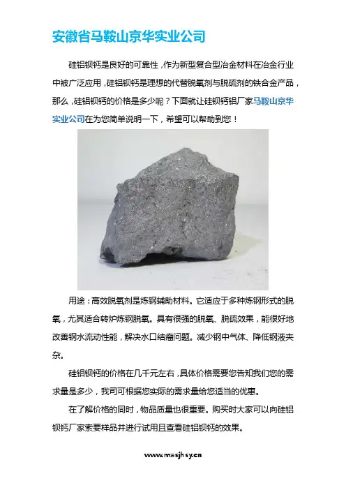 硅铝钡钙价格