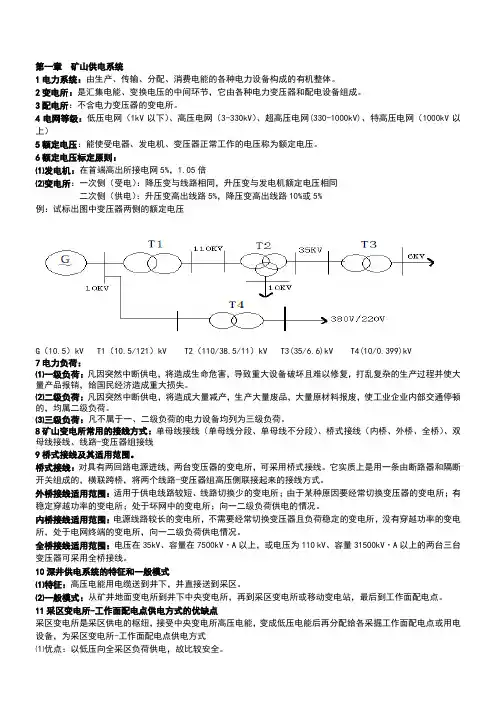 矿山电工学