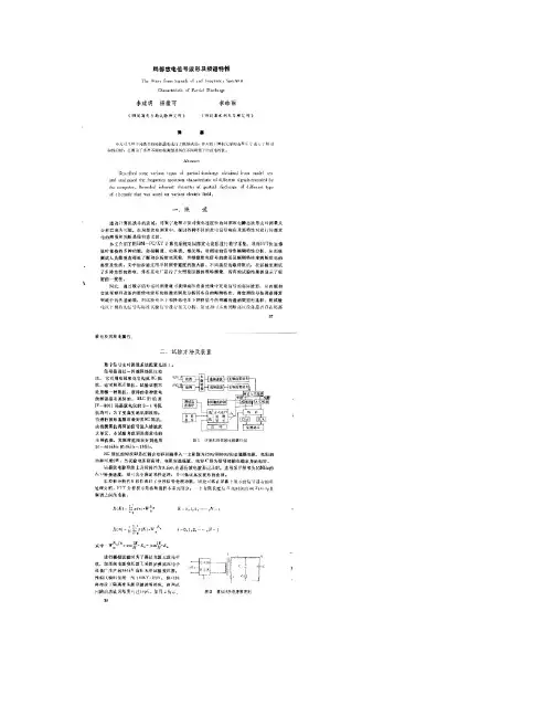 局部放电信号波形及频谱特性_图文(精)