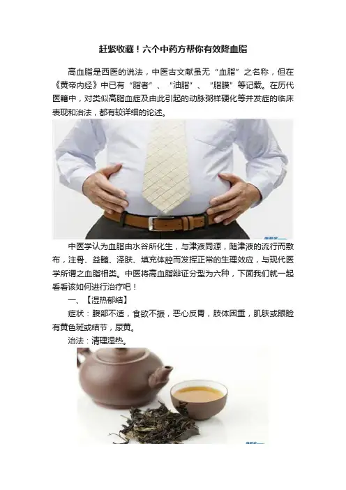 赶紧收藏！六个中药方帮你有效降血脂