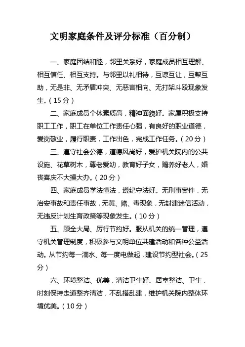 文明家庭条件及评分标准
