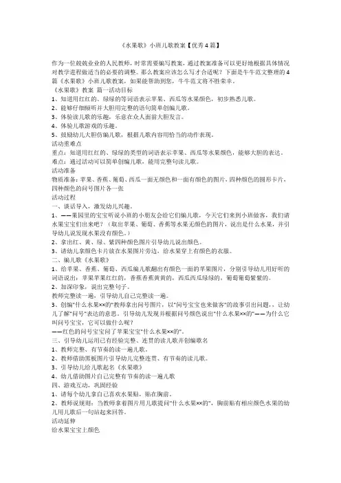 《水果歌》小班儿歌教案【优秀4篇】