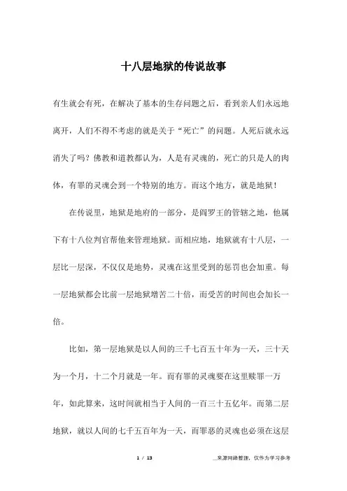 十八层地狱的传说故事