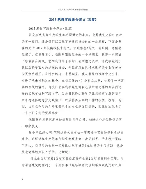 2017寒假实践报告范文(三篇)
