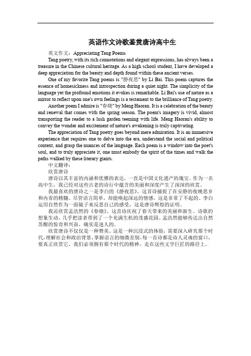 英语作文诗歌鉴赏唐诗高中生