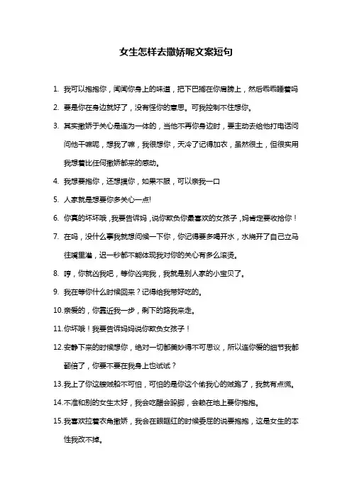 女生怎样去撒娇呢文案短句