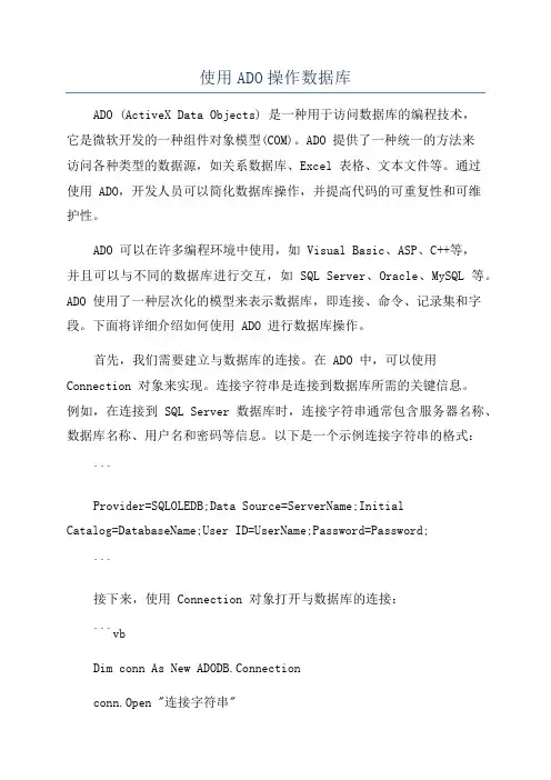 使用ADO操作数据库