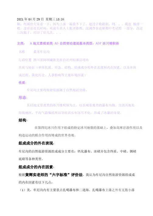旅游资源调查表模板完整优秀版