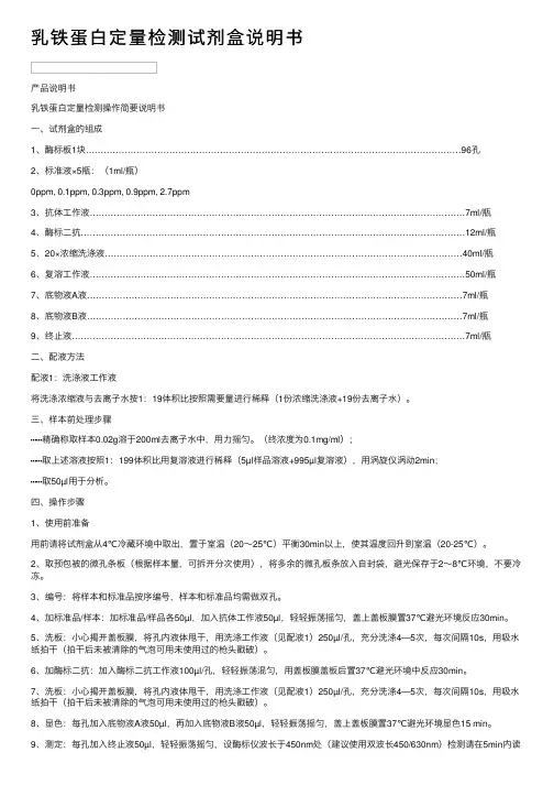 乳铁蛋白定量检测试剂盒说明书