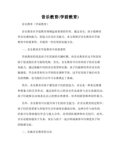 音乐教育(学前教育)