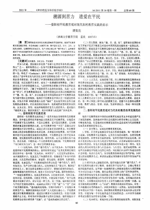 溯源到苦力 遗爱在平民——晏阳初平民教育观对现代农村教育实践的启示