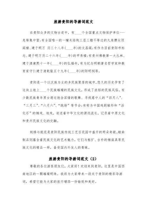 旅游贵阳的导游词范文（2篇）