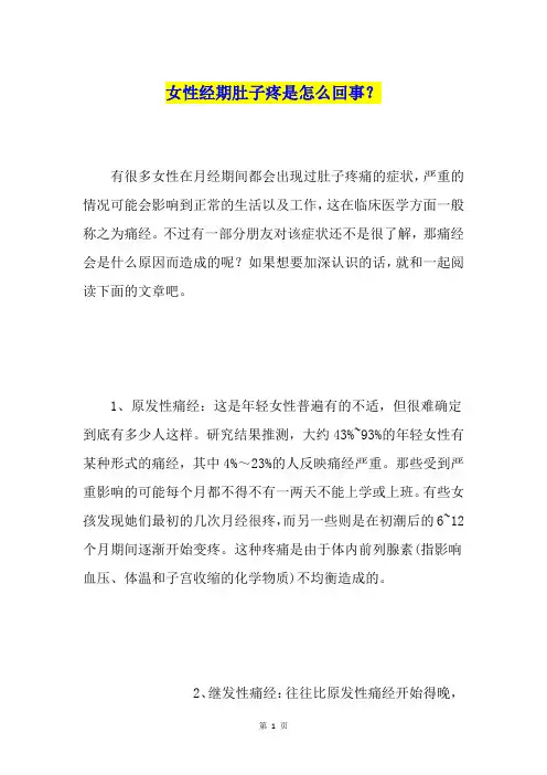 女性经期肚子疼是怎么回事？