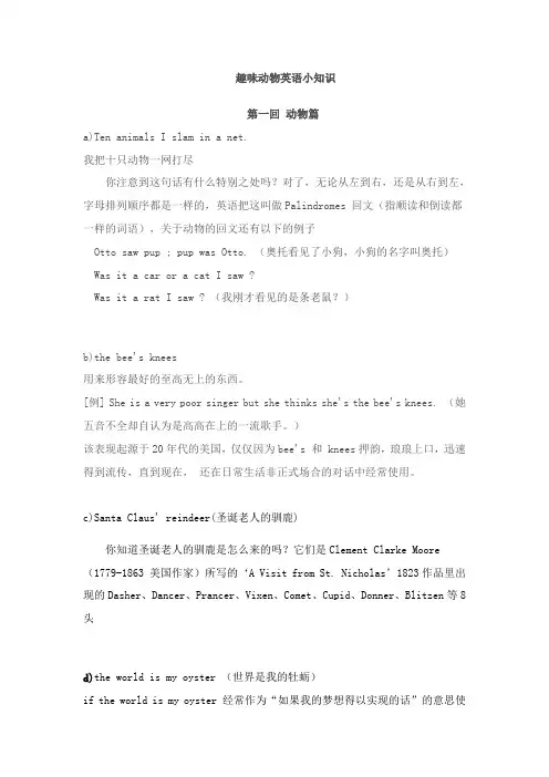 趣味动物英语小知识