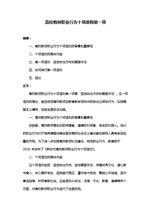 高校教师职业行为十项准则第一项