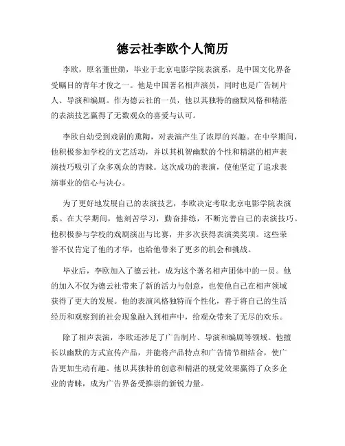 德云社李欧个人简历