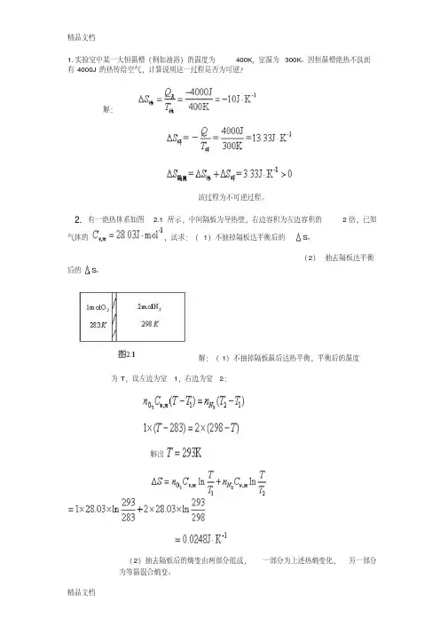 最新东南大学物理化学(化)考研部分答案(05至10年)答案