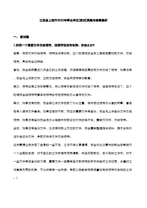 江西省上饶市2022年事业单位[面试]真题与答案解析