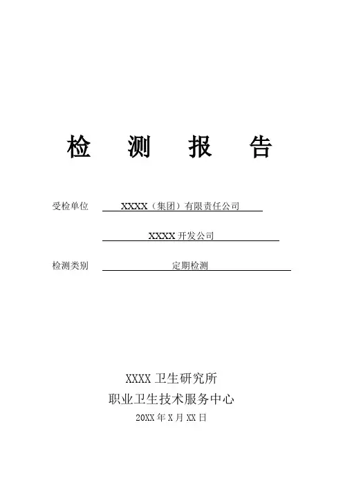 放射防护检测报告