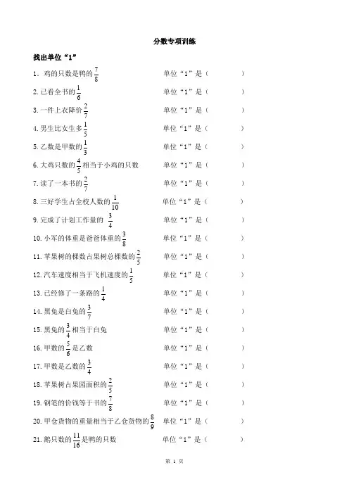 五年级认识分数专项训练
