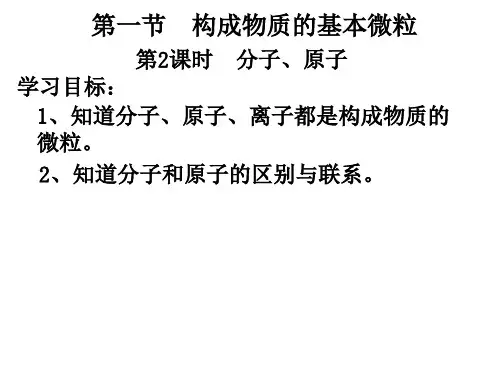 分子与原子