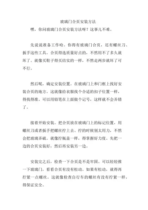 玻璃门合页安装方法