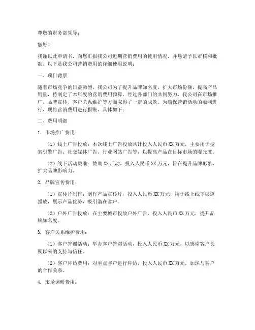 营销费报账申请书