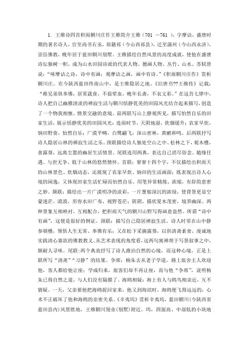 王维诗四首