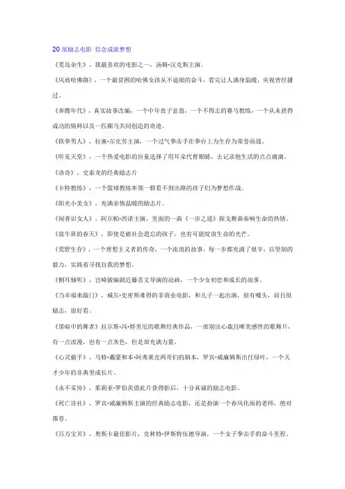 20部励志电影 信念成就梦想