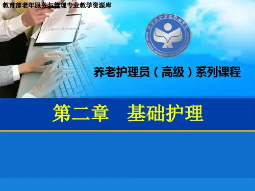 初步应对老年人烫伤(精)(课堂PPT)