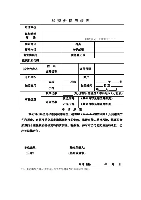 加盟申请表