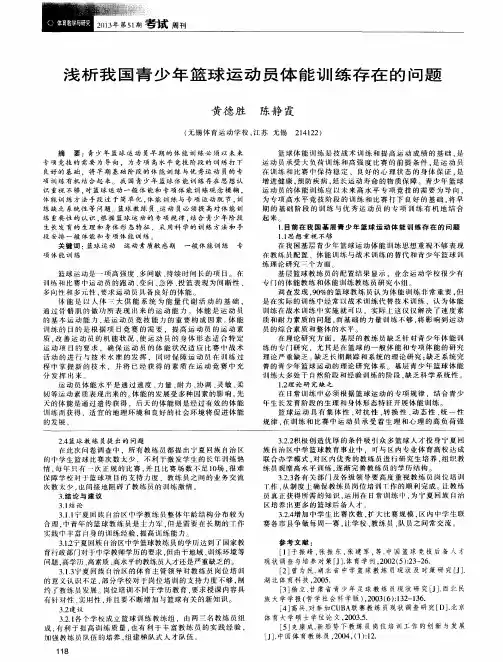 浅析我国青少年篮球运动员体能训练存在的问题