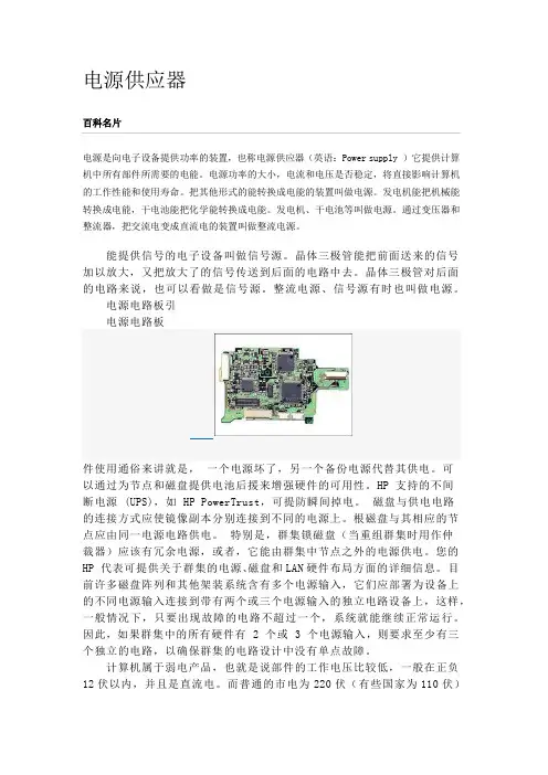 电源供应器