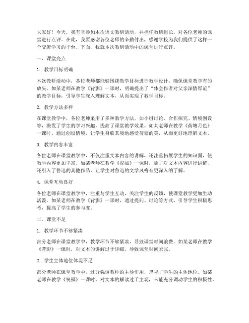 语文教研组长评课发言