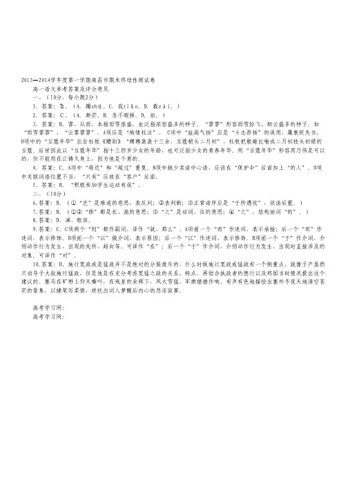 江西省南昌市高一上学期期末终结考试语文试题(扫描版,答案文档版).pdf