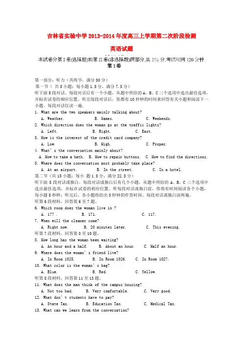 吉林省实验中学高三英语上学期第二次阶段检测试题新人教版