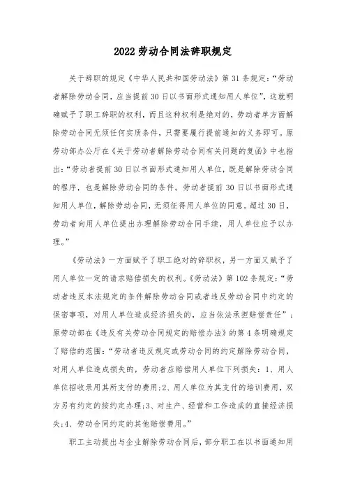 新劳动法关于主动辞职赔偿的规定