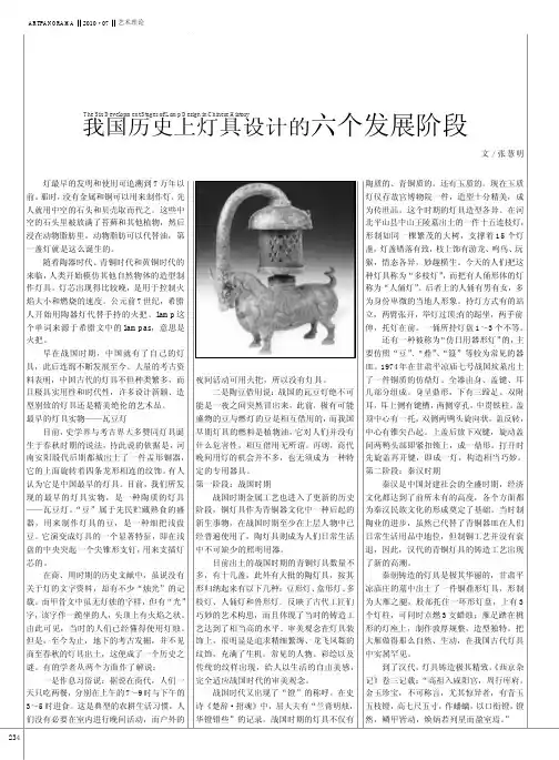 我国历史上灯具设计的六个发展阶段