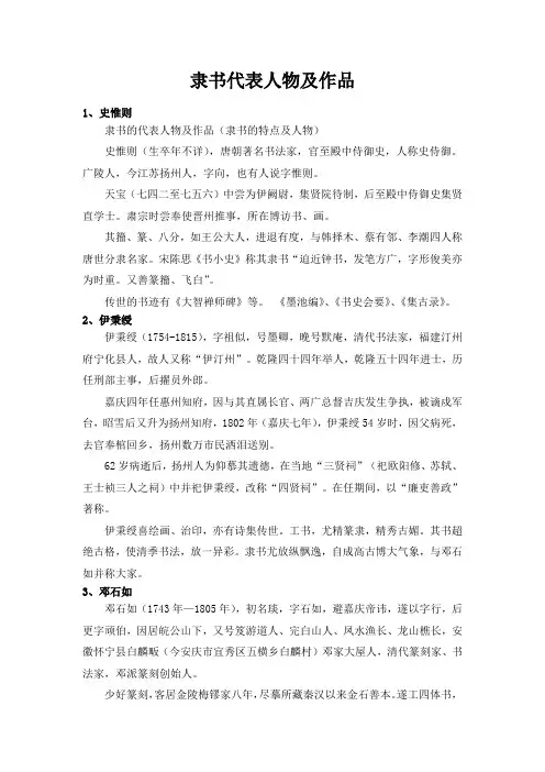 隶书代表人物及作品