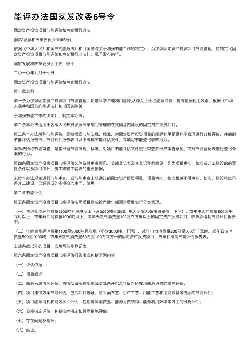 能评办法国家发改委6号令