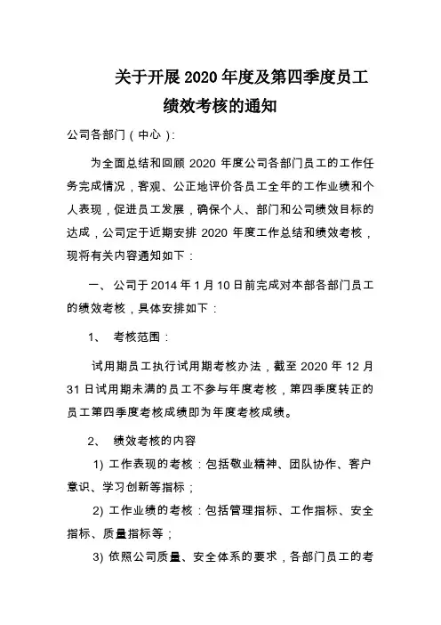 关于开展2020年度绩效考核通知