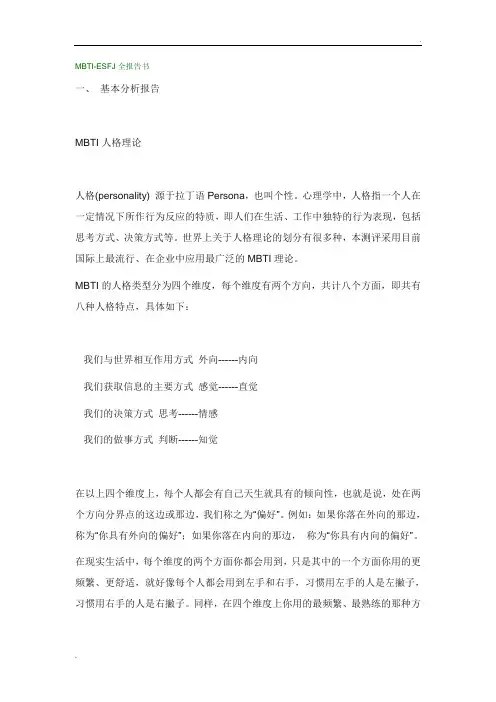 ESFJ 九型人格解说