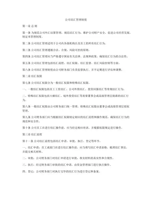 公司结汇管理制度