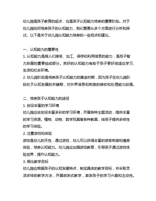 幼儿园如何培养孩子的认知能力 幼儿园认知能力