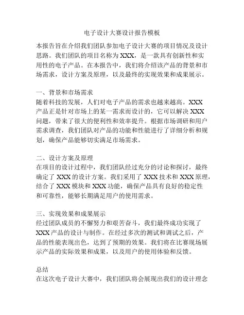 电子设计大赛设计报告模板