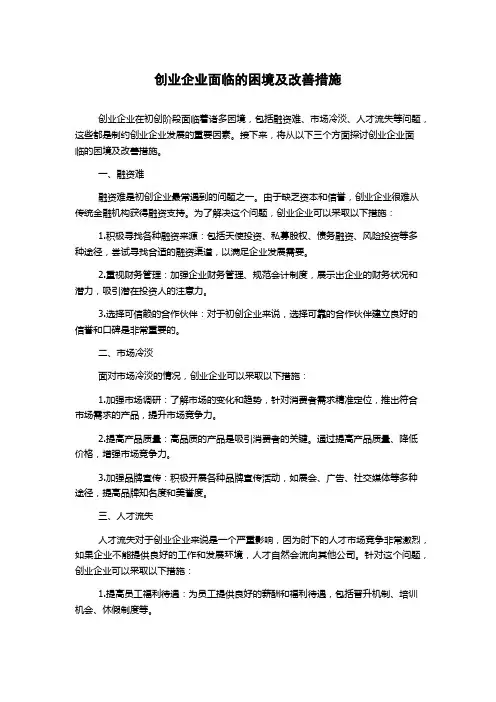 创业企业面临的困境及改善措施