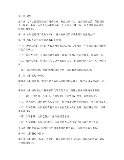 医院经济合同管理制度范本
