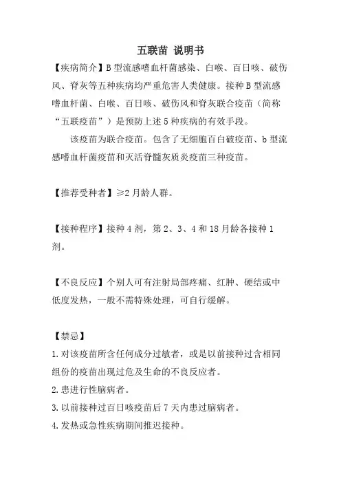 五联苗 说明书