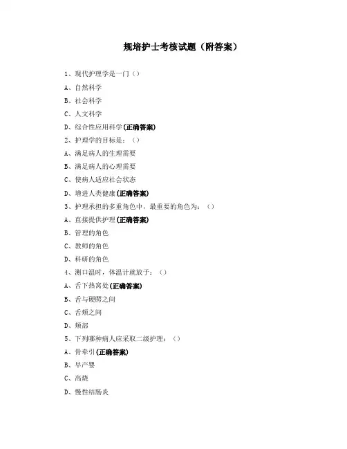 规培护士考核试题(附答案)
