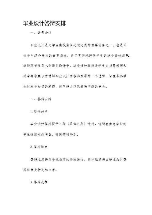 毕业设计答辩安排
